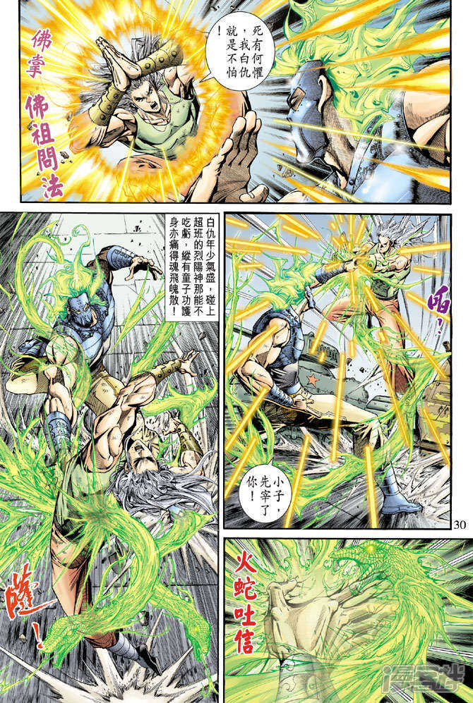 【新著龙虎门】漫画-（第164话）章节漫画下拉式图片-第29张图片