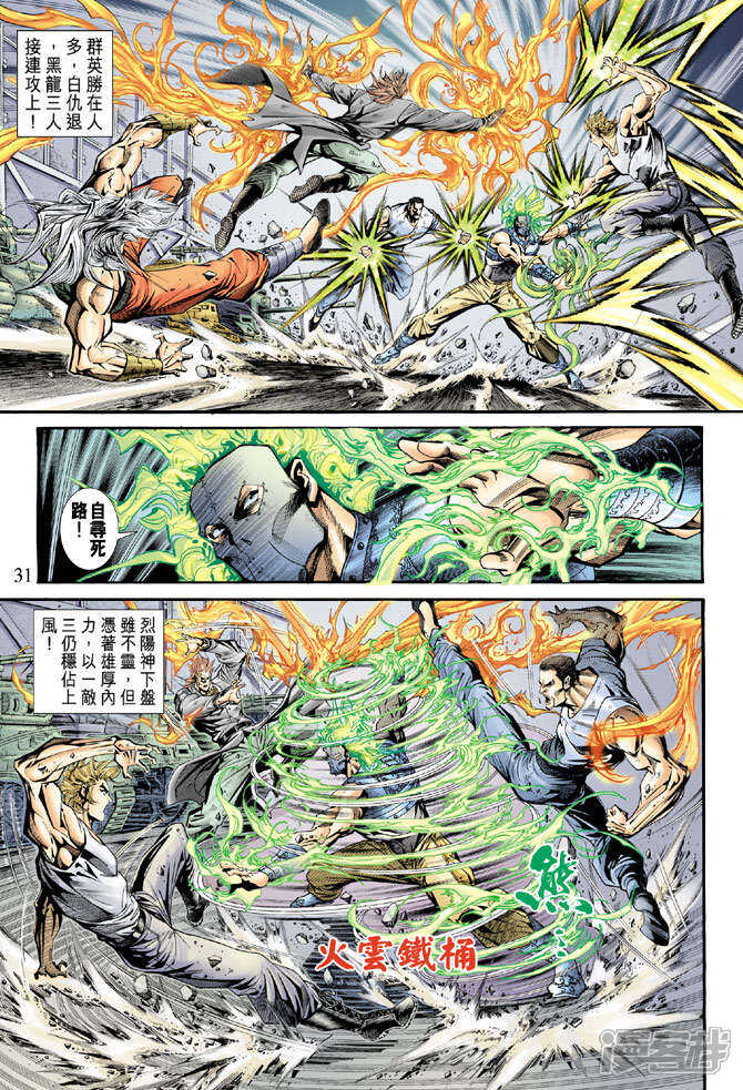 【新著龙虎门】漫画-（第164话）章节漫画下拉式图片-第30张图片