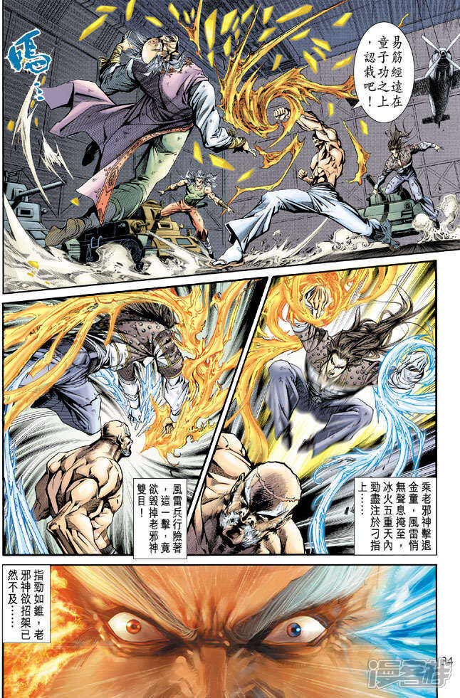 【新著龙虎门】漫画-（第164话）章节漫画下拉式图片-第33张图片