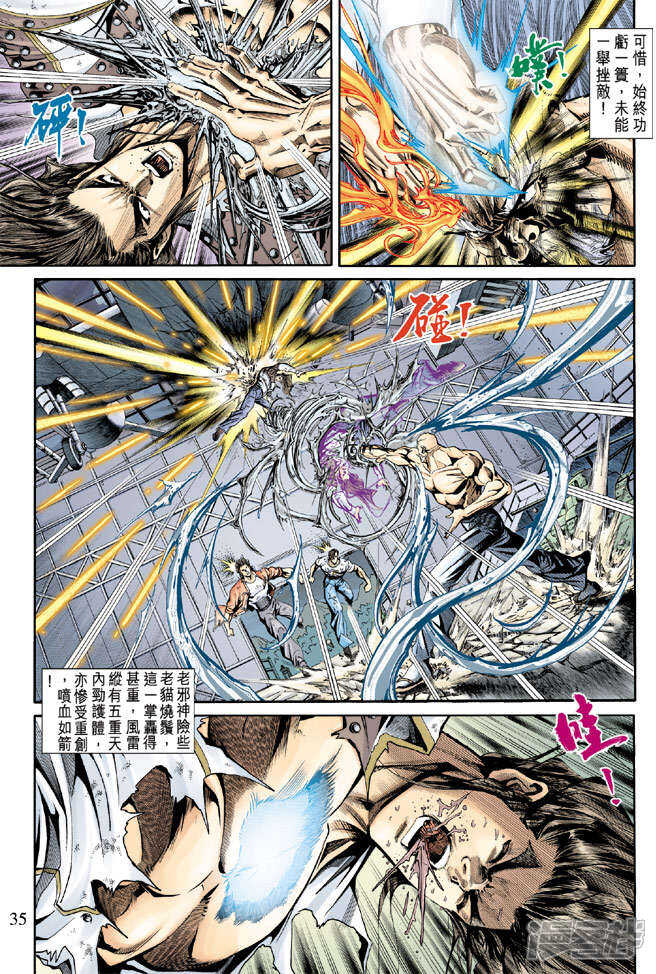 【新著龙虎门】漫画-（第164话）章节漫画下拉式图片-第34张图片