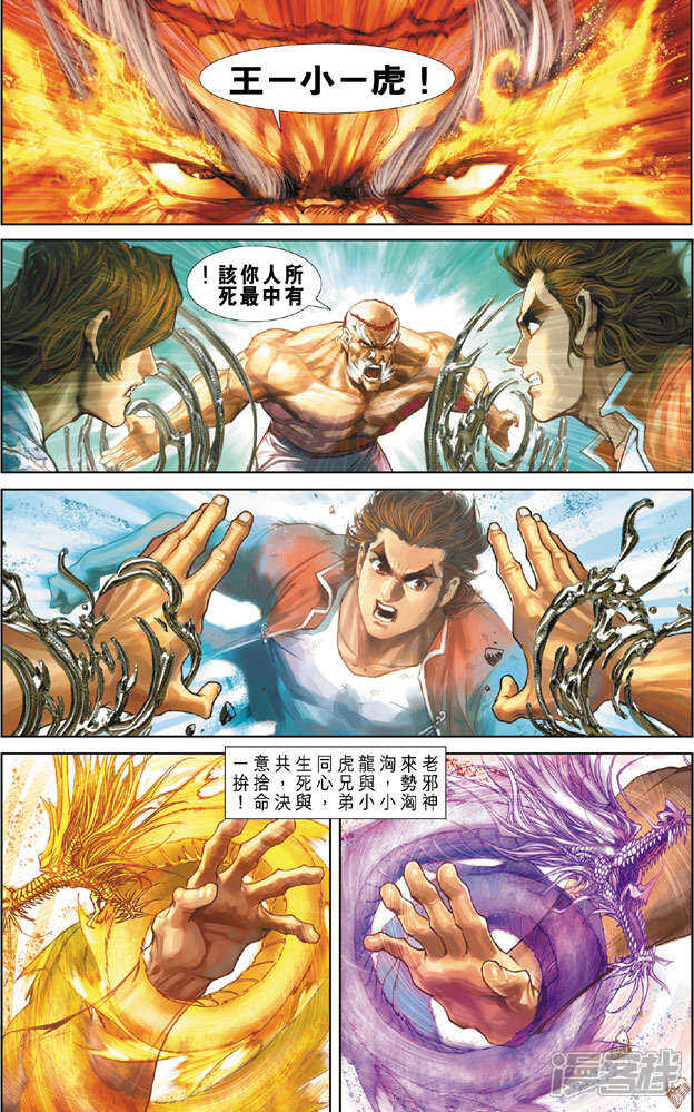 【新著龙虎门】漫画-（第164话）章节漫画下拉式图片-第35张图片