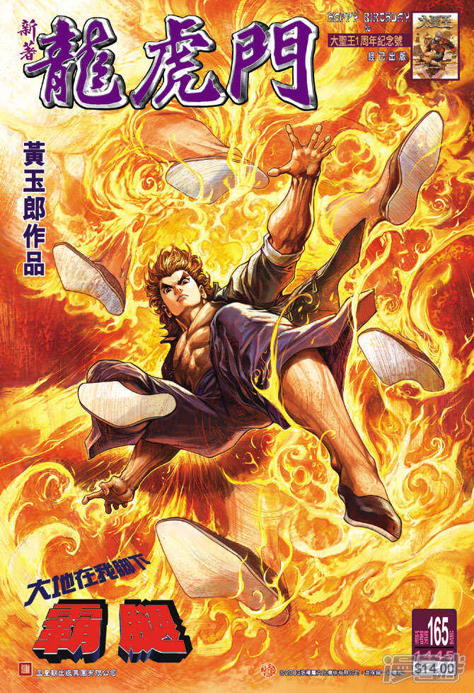 【新著龙虎门】漫画-（第165话）章节漫画下拉式图片-第1张图片