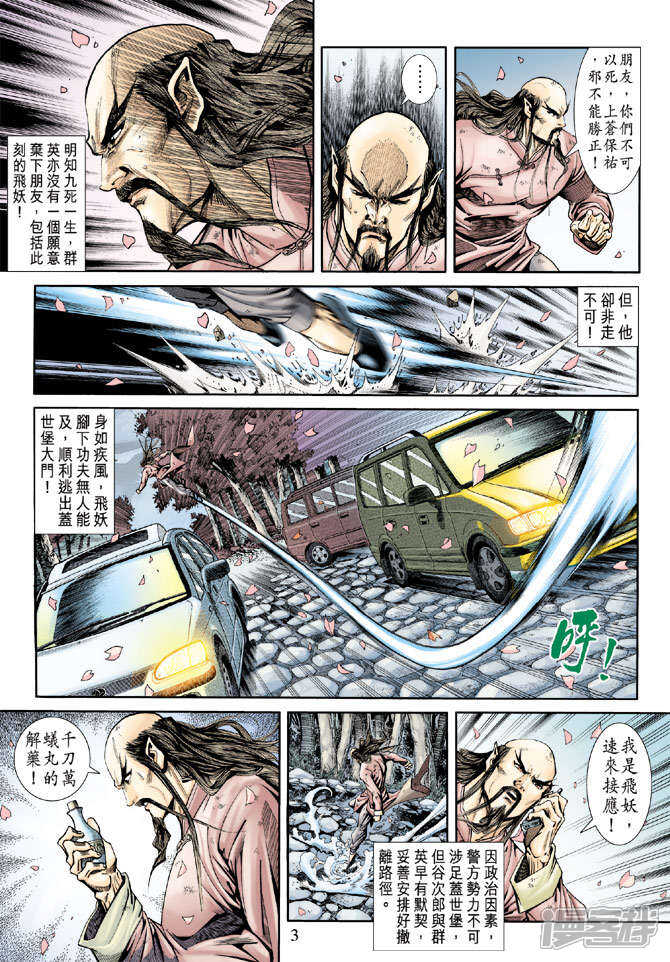 【新著龙虎门】漫画-（第165话）章节漫画下拉式图片-第3张图片