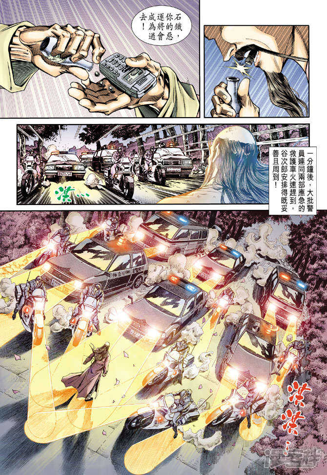 【新著龙虎门】漫画-（第165话）章节漫画下拉式图片-第4张图片