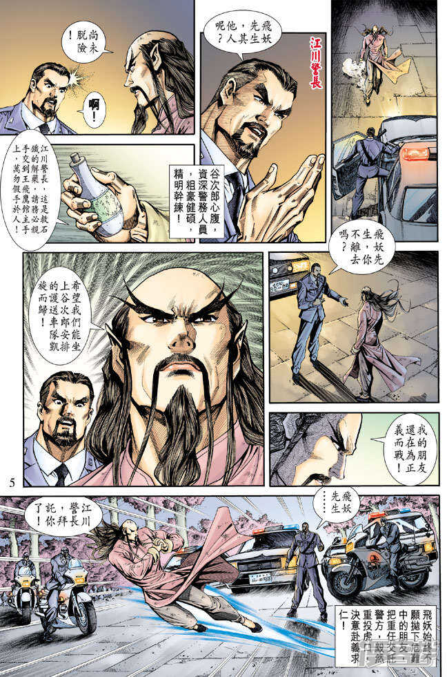 【新著龙虎门】漫画-（第165话）章节漫画下拉式图片-第5张图片