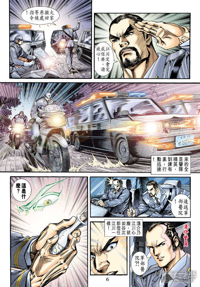 【新著龙虎门】漫画-（第165话）章节漫画下拉式图片-第6张图片