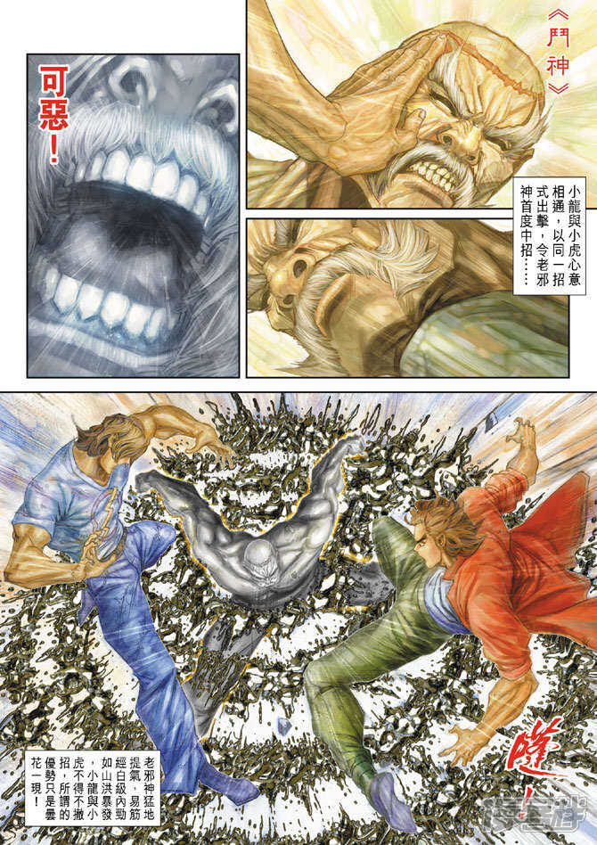 【新著龙虎门】漫画-（第165话）章节漫画下拉式图片-第8张图片
