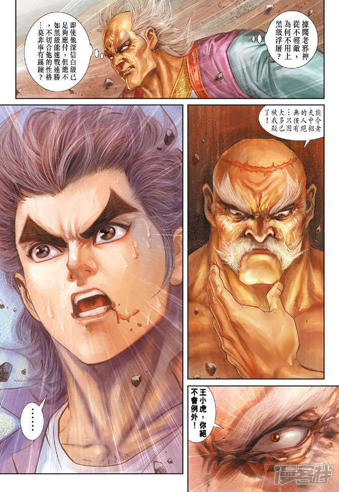 【新著龙虎门】漫画-（第165话）章节漫画下拉式图片-第10张图片
