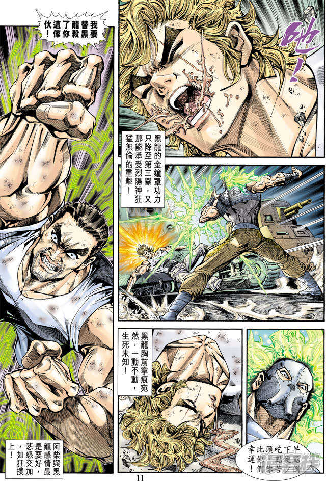 【新著龙虎门】漫画-（第165话）章节漫画下拉式图片-第11张图片