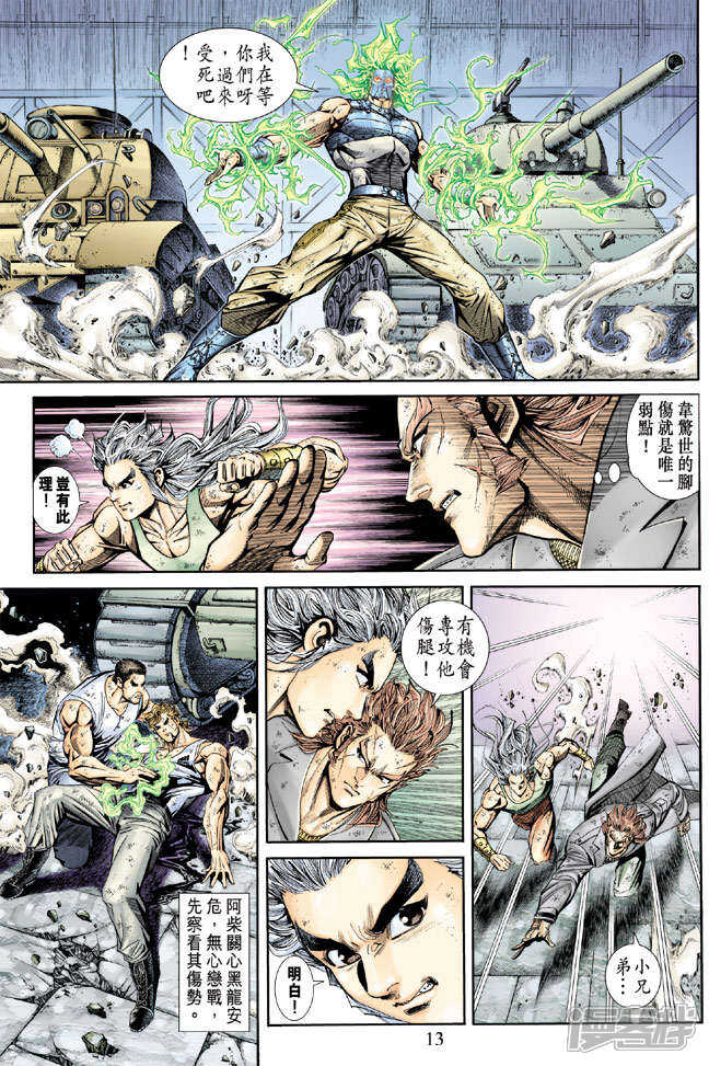【新著龙虎门】漫画-（第165话）章节漫画下拉式图片-第13张图片