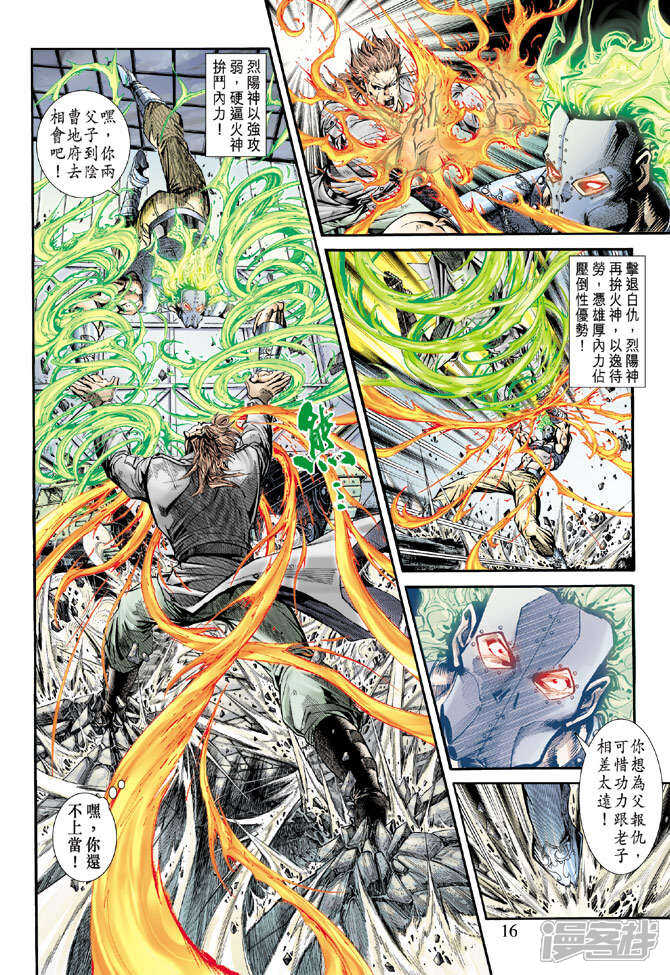 【新著龙虎门】漫画-（第165话）章节漫画下拉式图片-第16张图片