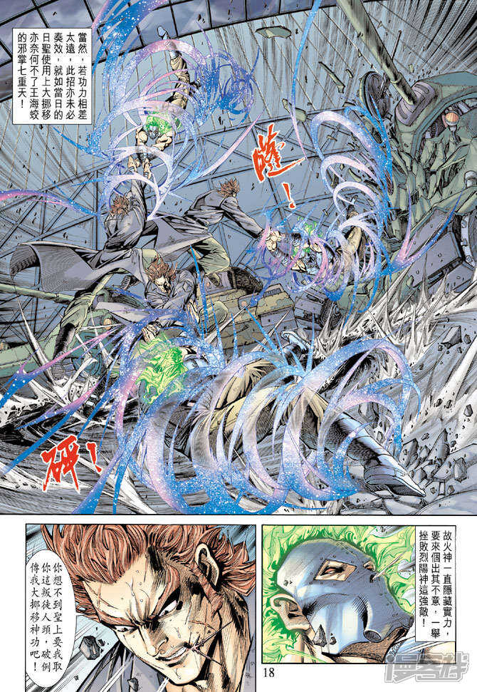 【新著龙虎门】漫画-（第165话）章节漫画下拉式图片-第18张图片