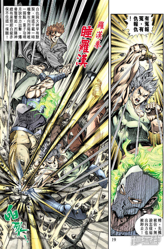 【新著龙虎门】漫画-（第165话）章节漫画下拉式图片-第19张图片