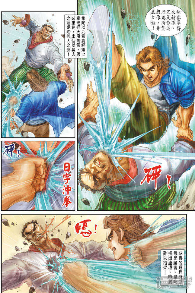 【新著龙虎门】漫画-（第165话）章节漫画下拉式图片-第22张图片