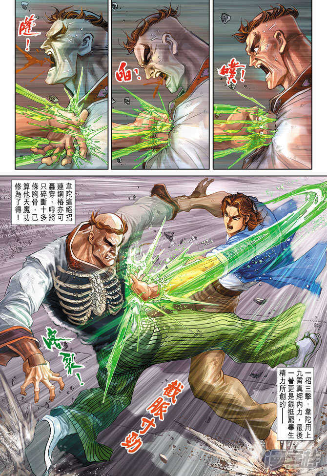 【新著龙虎门】漫画-（第165话）章节漫画下拉式图片-第23张图片