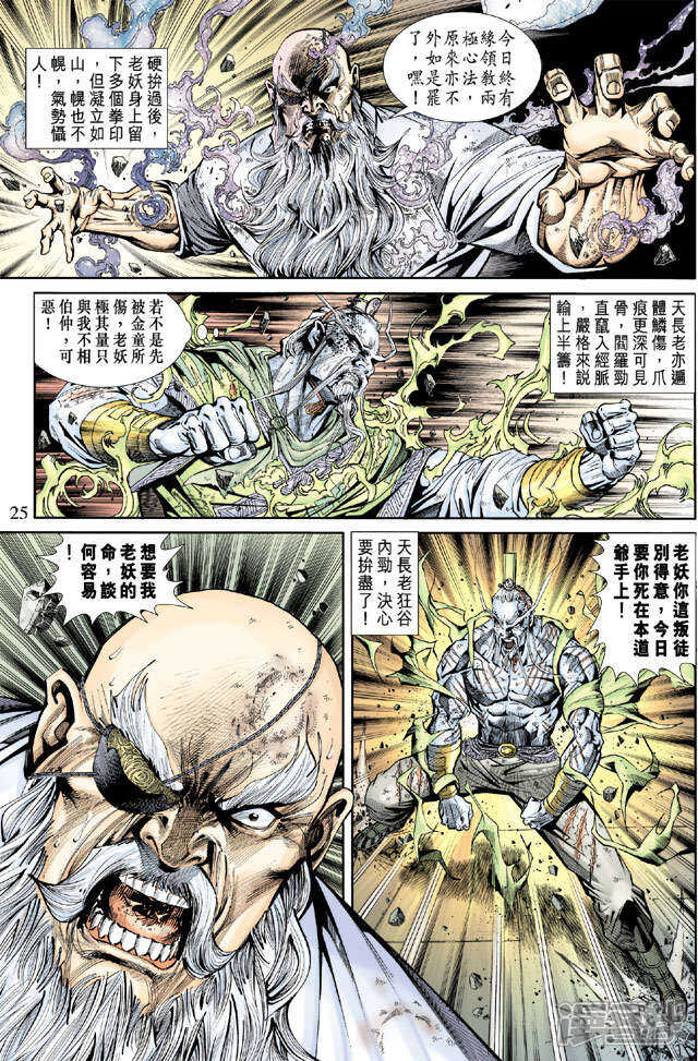 【新著龙虎门】漫画-（第165话）章节漫画下拉式图片-第25张图片
