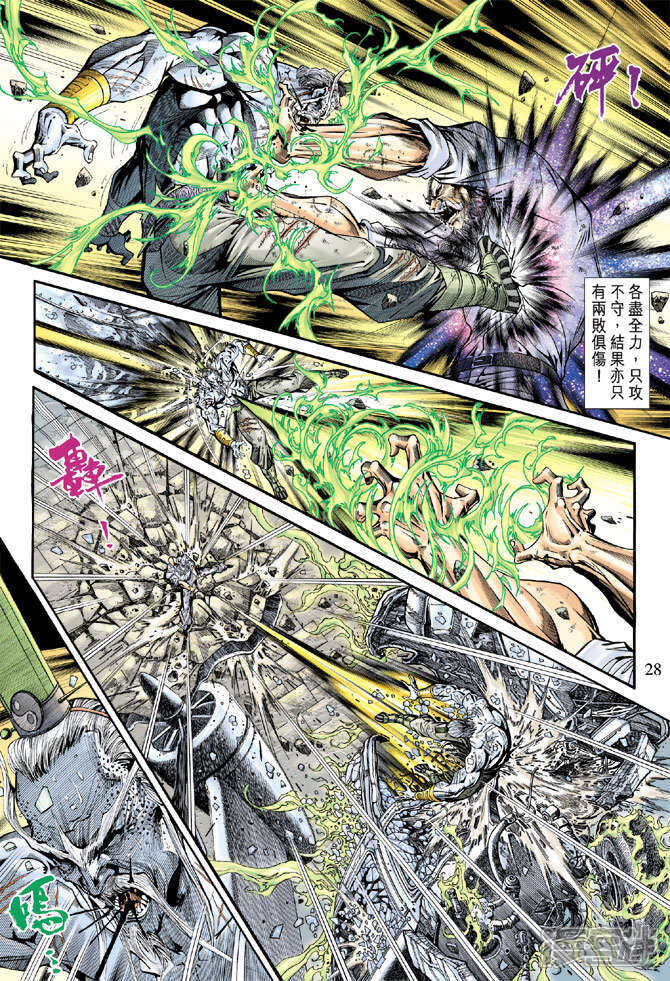 【新著龙虎门】漫画-（第165话）章节漫画下拉式图片-第27张图片