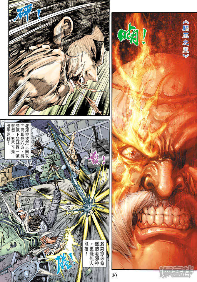 【新著龙虎门】漫画-（第165话）章节漫画下拉式图片-第29张图片