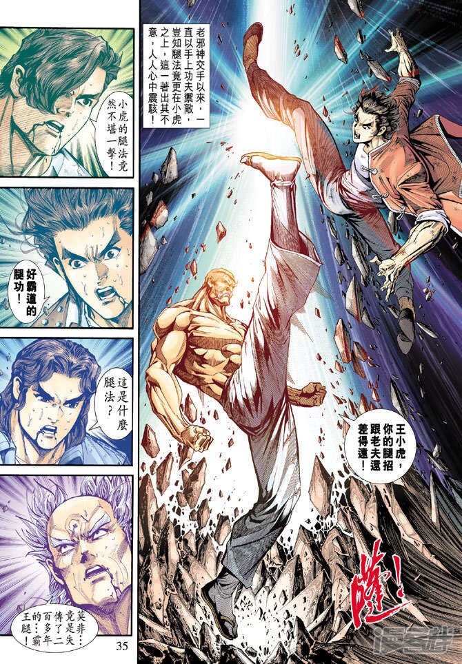 【新著龙虎门】漫画-（第165话）章节漫画下拉式图片-第34张图片