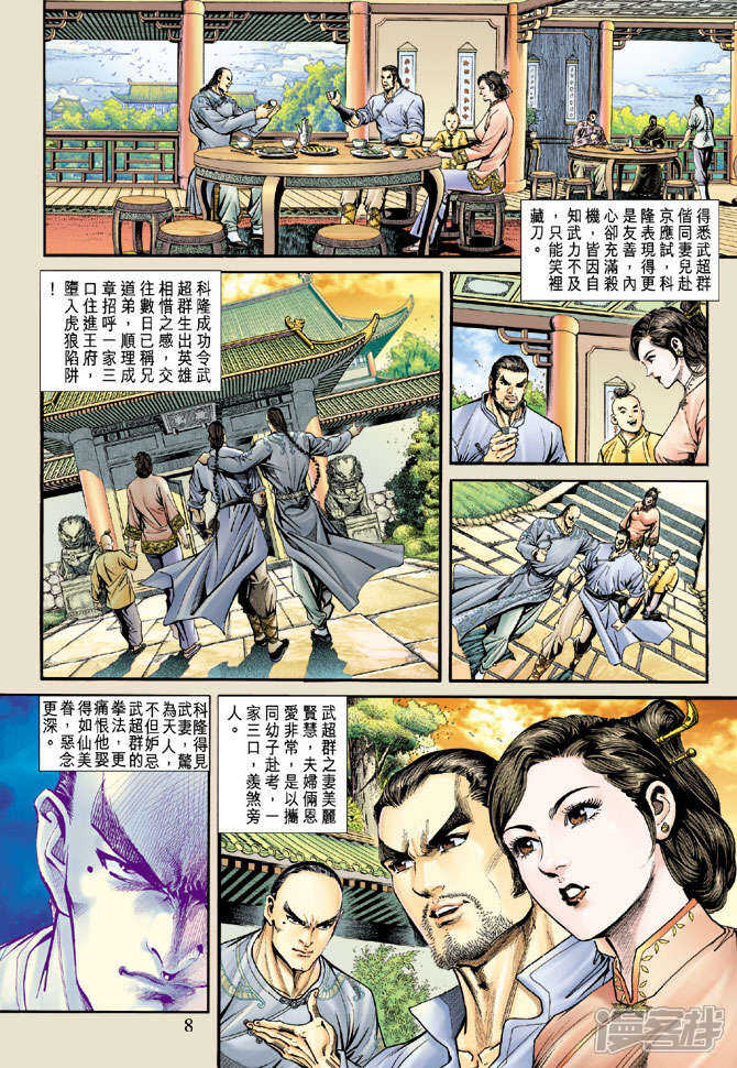 【新著龙虎门】漫画-（第166话）章节漫画下拉式图片-第7张图片