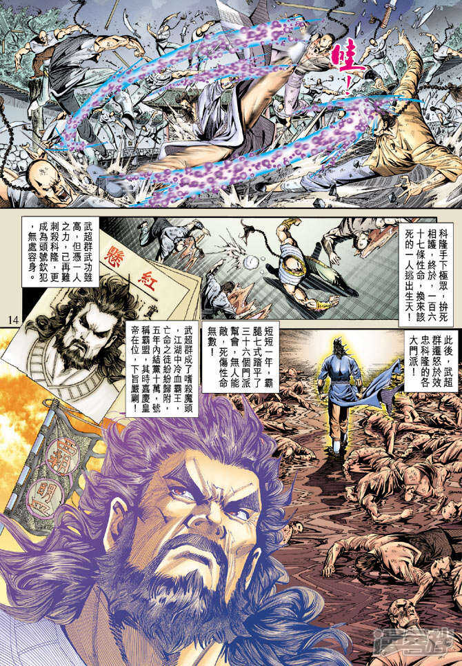 【新著龙虎门】漫画-（第166话）章节漫画下拉式图片-第13张图片