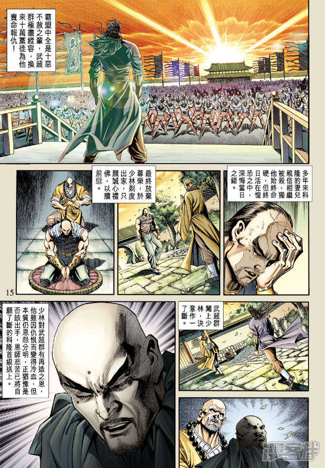 【新著龙虎门】漫画-（第166话）章节漫画下拉式图片-第14张图片