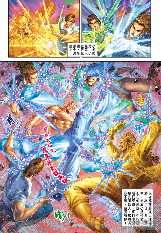 【新著龙虎门】漫画-（第166话）章节漫画下拉式图片-第18张图片