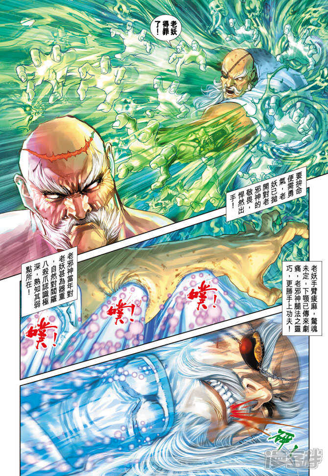 【新著龙虎门】漫画-（第166话）章节漫画下拉式图片-第20张图片