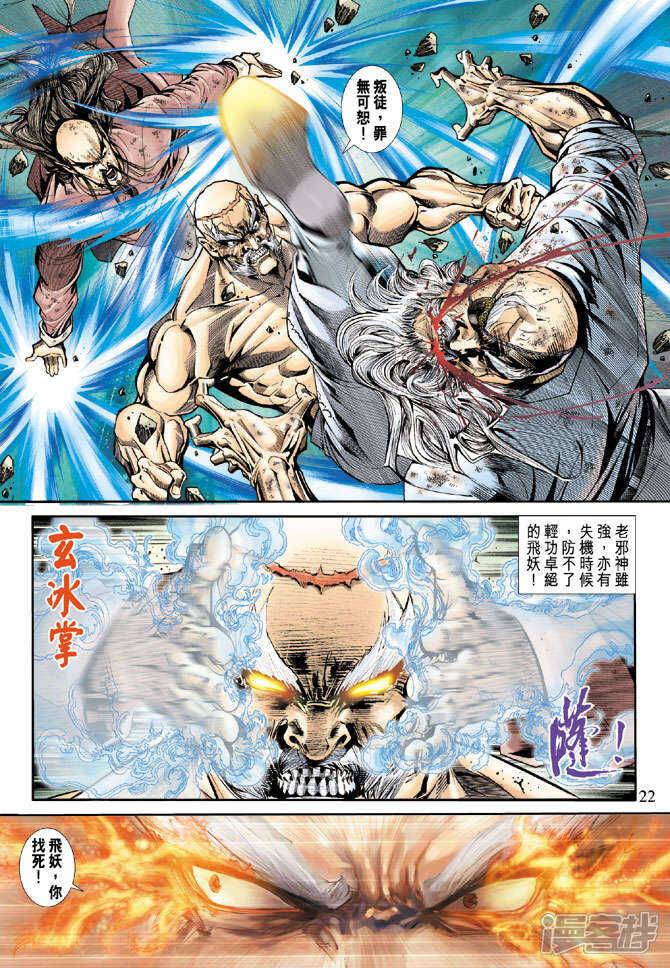 【新著龙虎门】漫画-（第166话）章节漫画下拉式图片-第21张图片