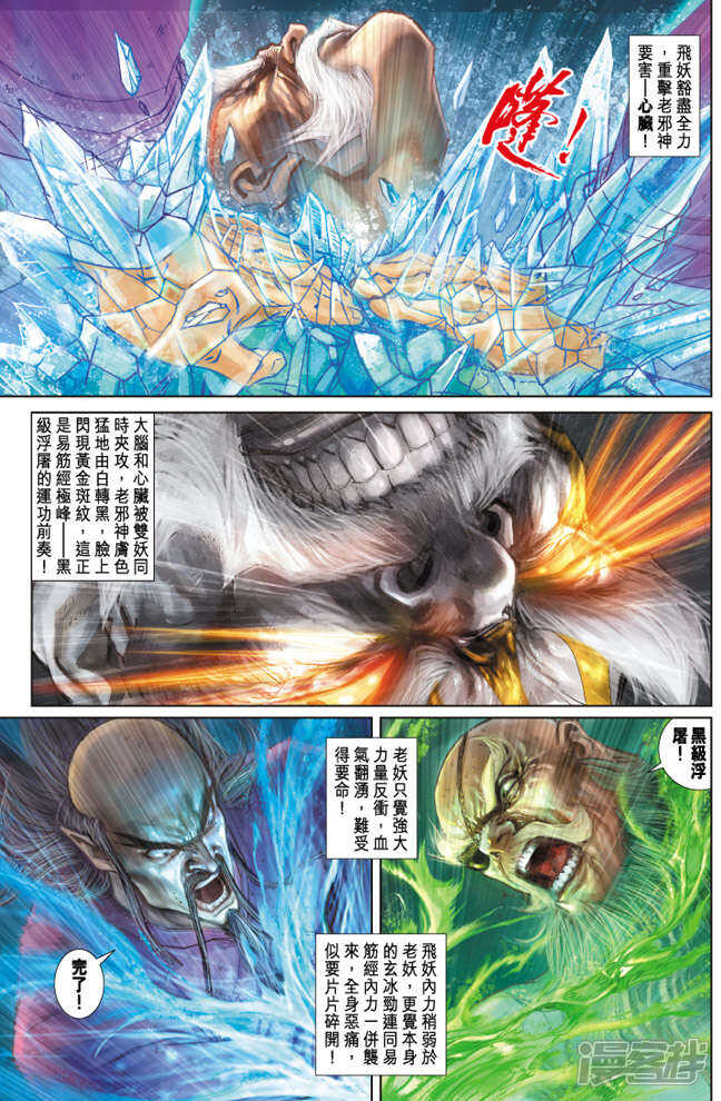 【新著龙虎门】漫画-（第166话）章节漫画下拉式图片-第24张图片
