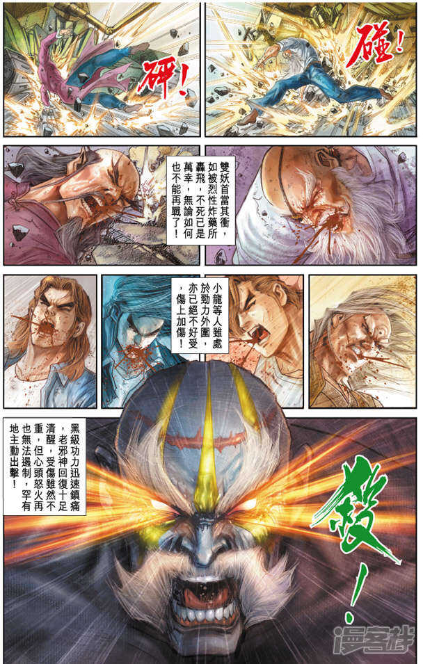 【新著龙虎门】漫画-（第166话）章节漫画下拉式图片-第26张图片
