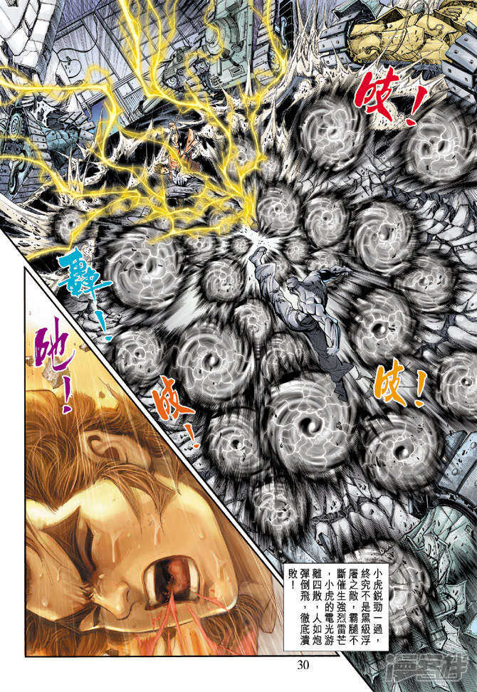 【新著龙虎门】漫画-（第166话）章节漫画下拉式图片-第28张图片