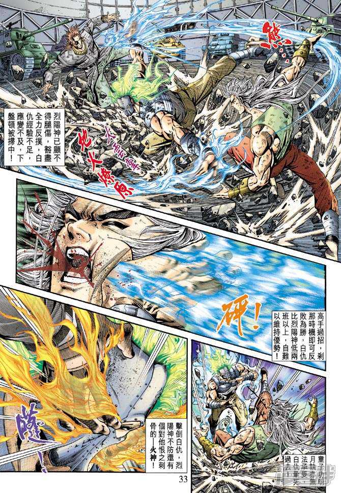 【新著龙虎门】漫画-（第166话）章节漫画下拉式图片-第31张图片