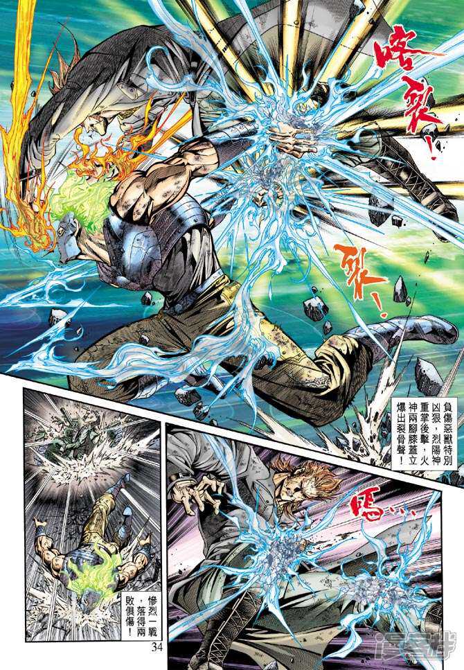 【新著龙虎门】漫画-（第166话）章节漫画下拉式图片-第32张图片