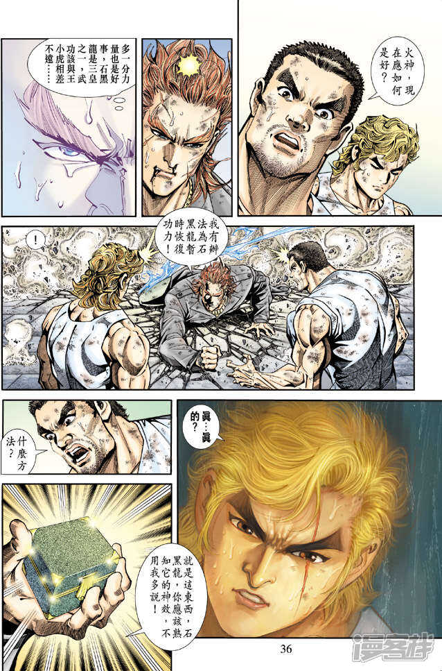 【新著龙虎门】漫画-（第166话）章节漫画下拉式图片-第34张图片