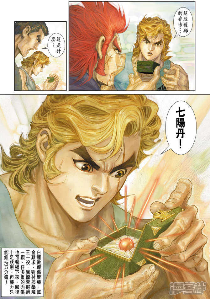 【新著龙虎门】漫画-（第166话）章节漫画下拉式图片-第35张图片