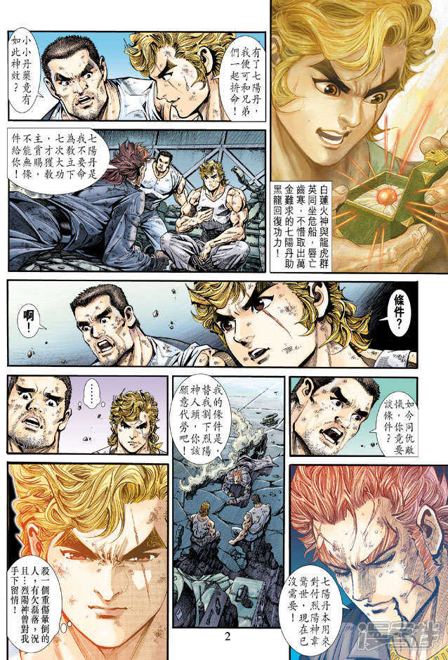 【新著龙虎门】漫画-（第167话）章节漫画下拉式图片-第2张图片