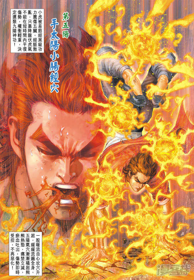 【新著龙虎门】漫画-（第167话）章节漫画下拉式图片-第5张图片