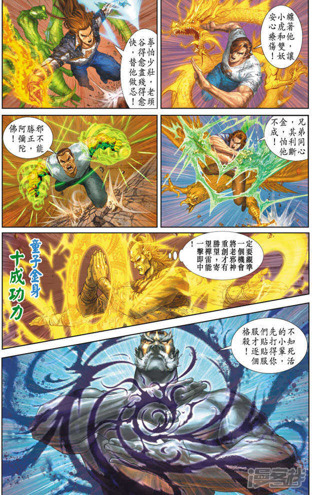 【新著龙虎门】漫画-（第167话）章节漫画下拉式图片-第6张图片