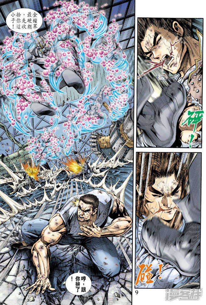 【新著龙虎门】漫画-（第167话）章节漫画下拉式图片-第9张图片