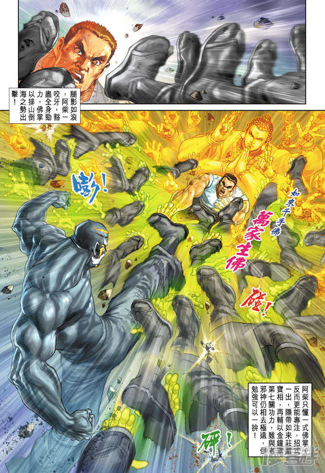 【新著龙虎门】漫画-（第167话）章节漫画下拉式图片-第10张图片