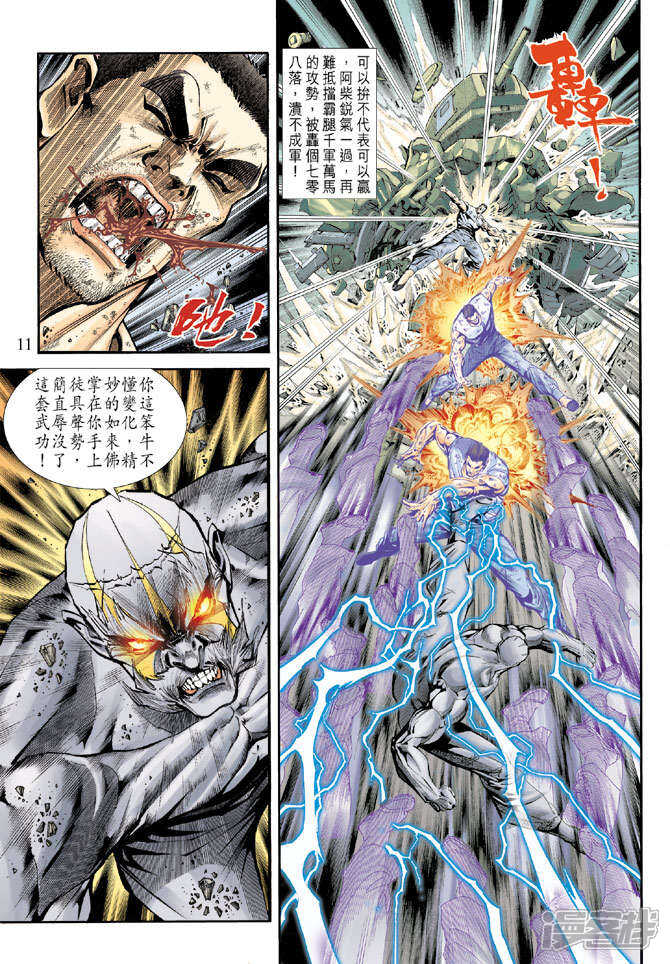 【新著龙虎门】漫画-（第167话）章节漫画下拉式图片-第11张图片