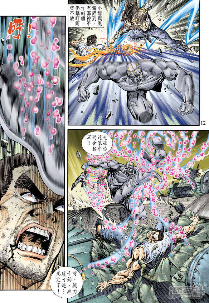【新著龙虎门】漫画-（第167话）章节漫画下拉式图片-第12张图片