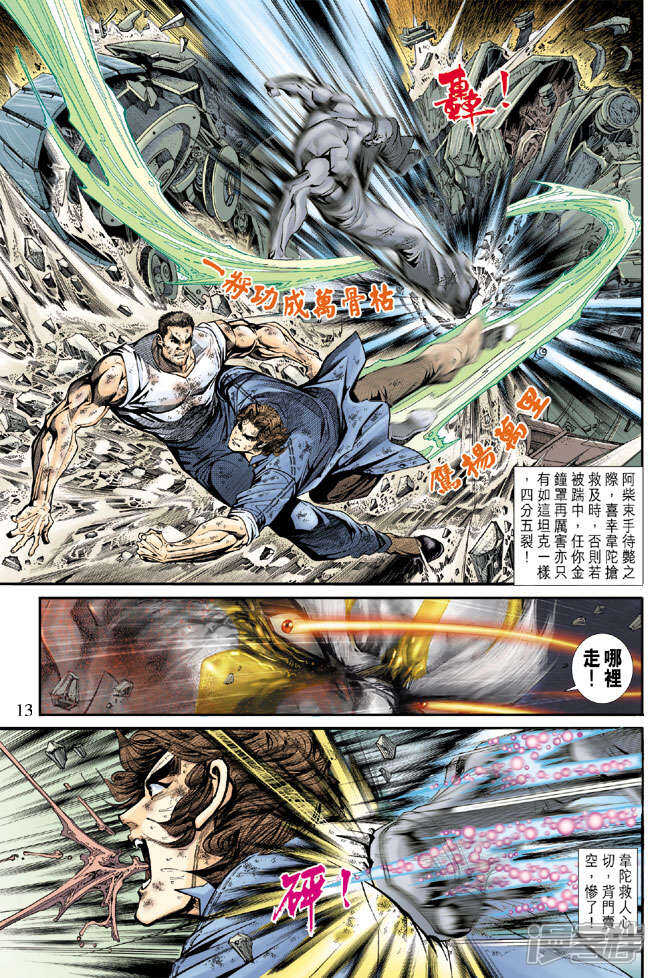 【新著龙虎门】漫画-（第167话）章节漫画下拉式图片-第13张图片