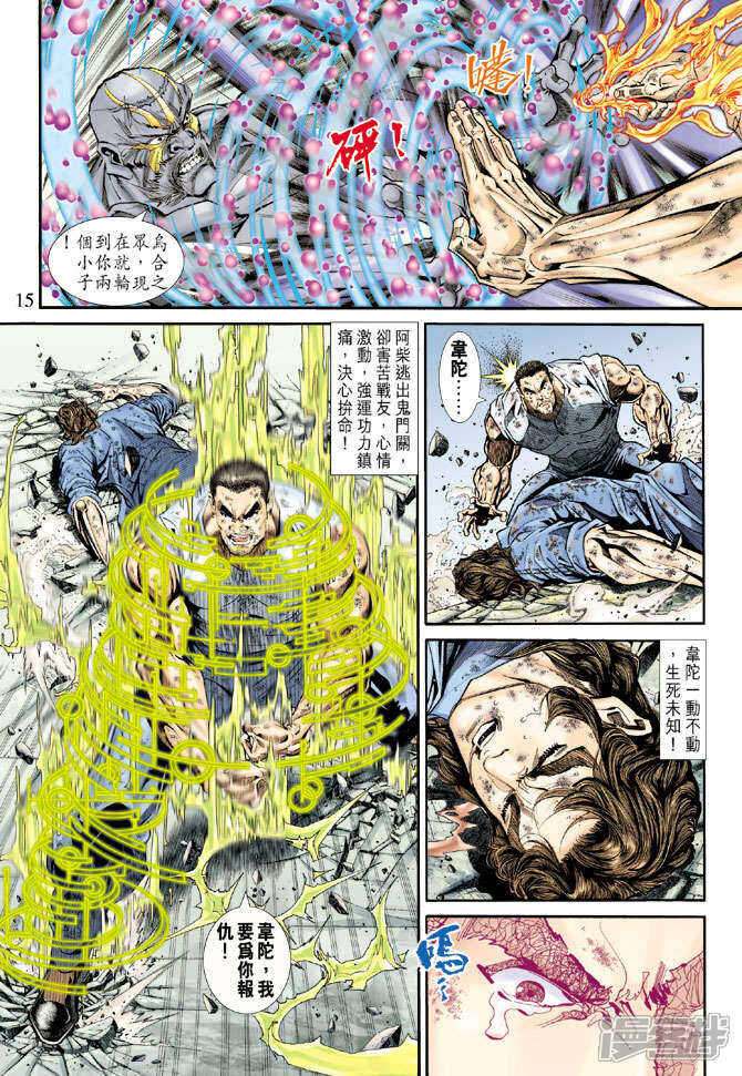 【新著龙虎门】漫画-（第167话）章节漫画下拉式图片-第15张图片
