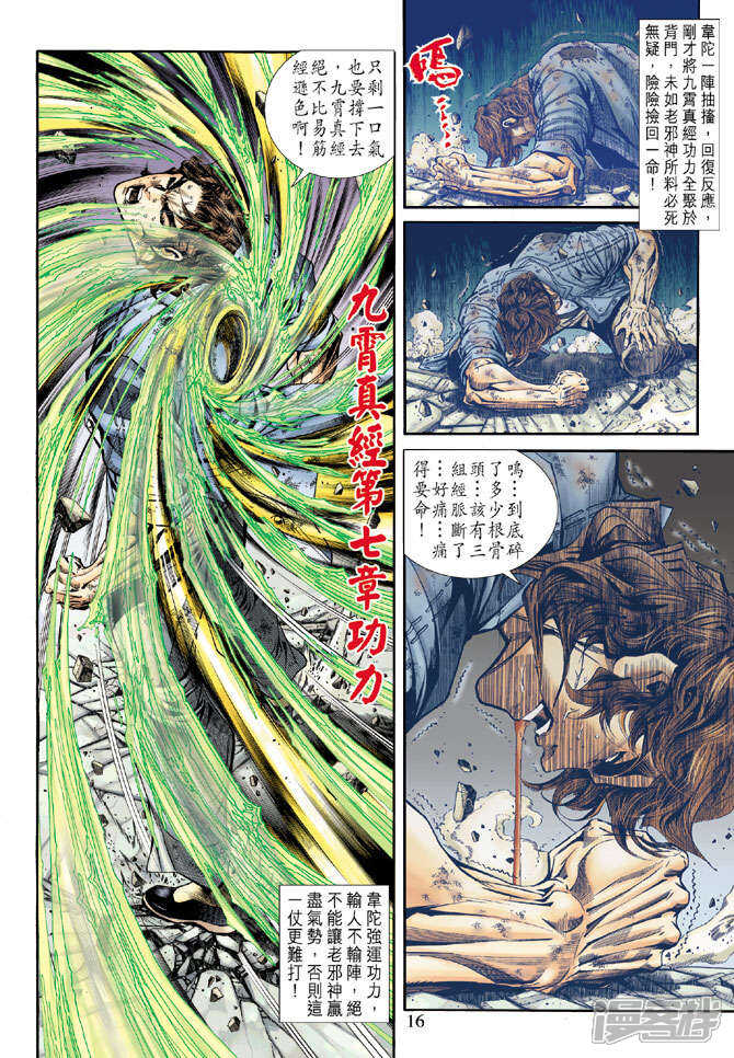 【新著龙虎门】漫画-（第167话）章节漫画下拉式图片-第16张图片
