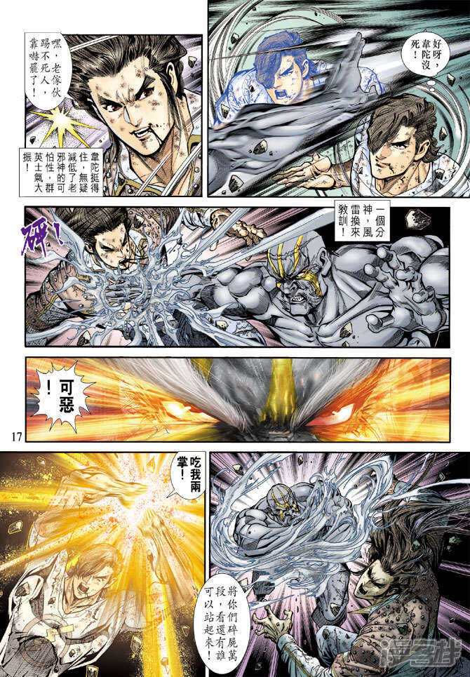 【新著龙虎门】漫画-（第167话）章节漫画下拉式图片-第17张图片