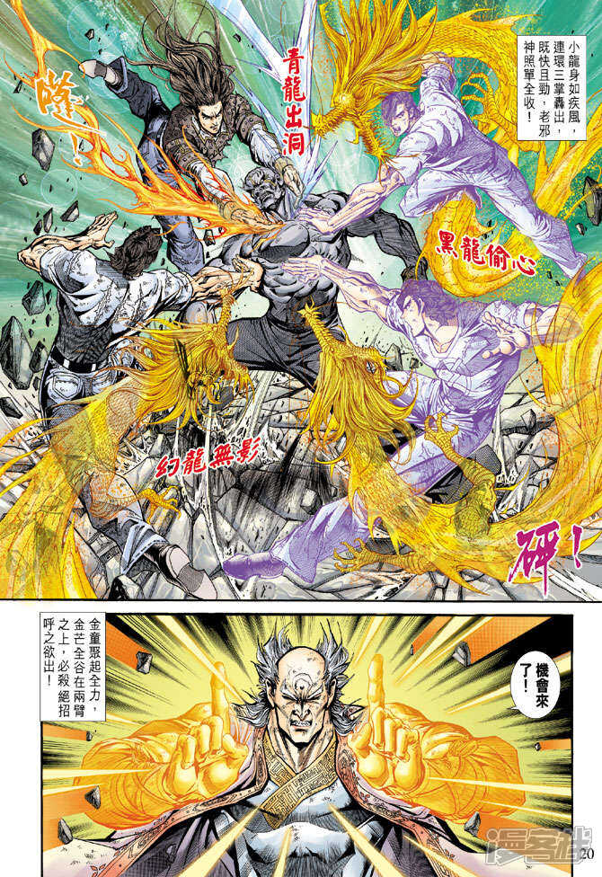 【新著龙虎门】漫画-（第167话）章节漫画下拉式图片-第20张图片