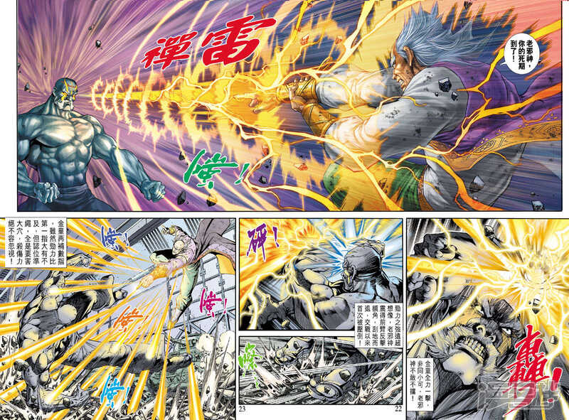 【新著龙虎门】漫画-（第167话）章节漫画下拉式图片-第22张图片