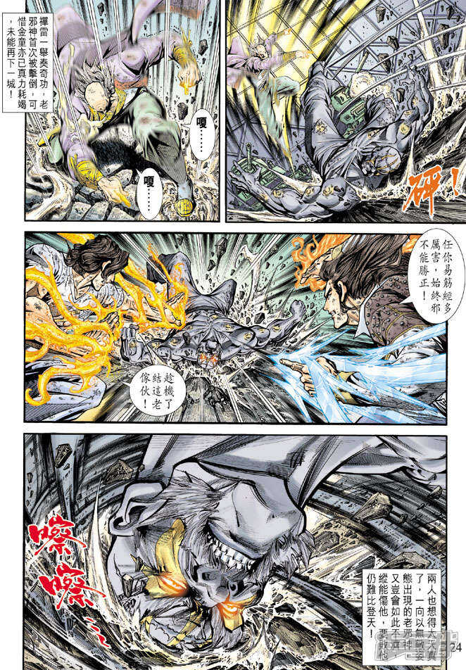 【新著龙虎门】漫画-（第167话）章节漫画下拉式图片-第23张图片